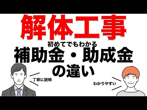 助成金について詳しく解説