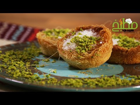 كنافة قمر الدين بالفيديو