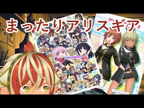 アリスギアのイベント消化【アリスギアアイギス】