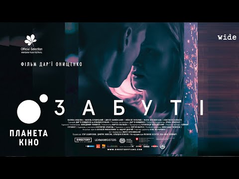 afbeelding Забуті - офіційний трейлер