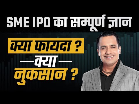 SME IPO का सम्पूर्ण ज्ञान | फायदा ? नुकसान ? | Lalit Dua | Financial Freedom By Dr Vivek Bindra
