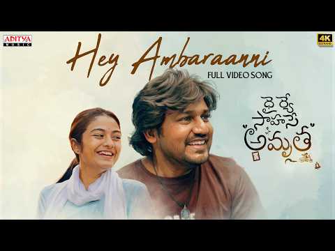 Hey Ambaraanni Full Video Song | Dhairye Sahase Amrutha | Dinesh, Veni Rao | Adithya BN | Suriya Tej — Dhairye Sahase Amrutha
