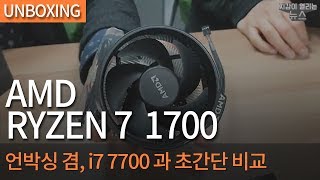 AMD 라이젠7-1세대 1700 (서밋 릿지) (벌크 + 쿨러)_동영상_이미지