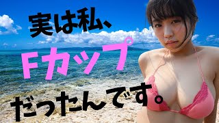 【大原優乃】ロリ巨◯グラドルの最強ボディが頭から離れません