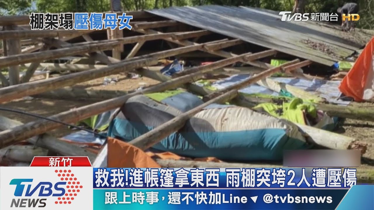 救我！進帳篷拿東西　雨棚突垮2人遭壓傷