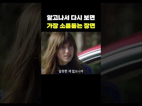 알고보면 완전히 다른 의미의 장면