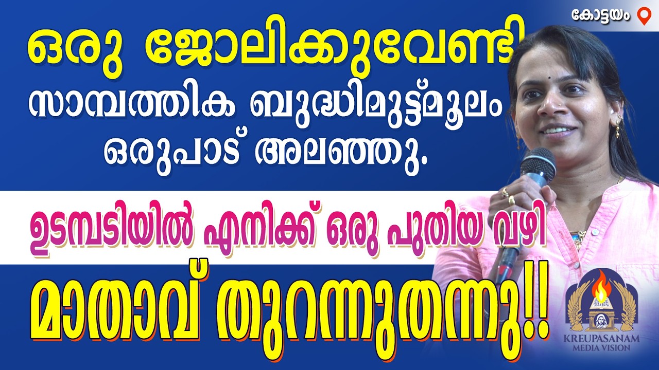 ഒരു ജോലിക്കുവേണ്ടി സാമ്പത്തിക ബുദ്ധിമുട്ട്മൂലം പോലും ഒരുപാട് അലഞ്ഞു.ഉടമ്പടിയിൽ