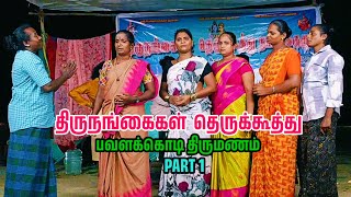 Download lagu Transgender Street Coral Flag Wedding Hindu Kumar Karthika Kanishka Shakti Part 1 mp3