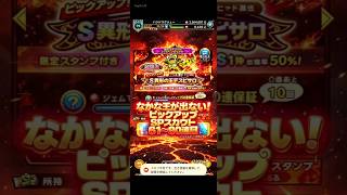 【なかなか出ない】異形の王デスピサロピックアップSPスカウト61〜90連目#ドラクエタクト#ガチャ#