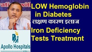Low Hemoglobin in Diabetes Causes Treatment Iron Deficiency or Other Causes Tests Treatment