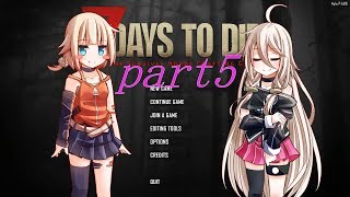 【7 Days To Die】ARIA姉妹とゾンビさんの7日間戦争Part5