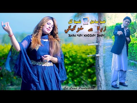 Shereney Deer Zara | Zia Sahil & Sheena Gul | Cd Land Production