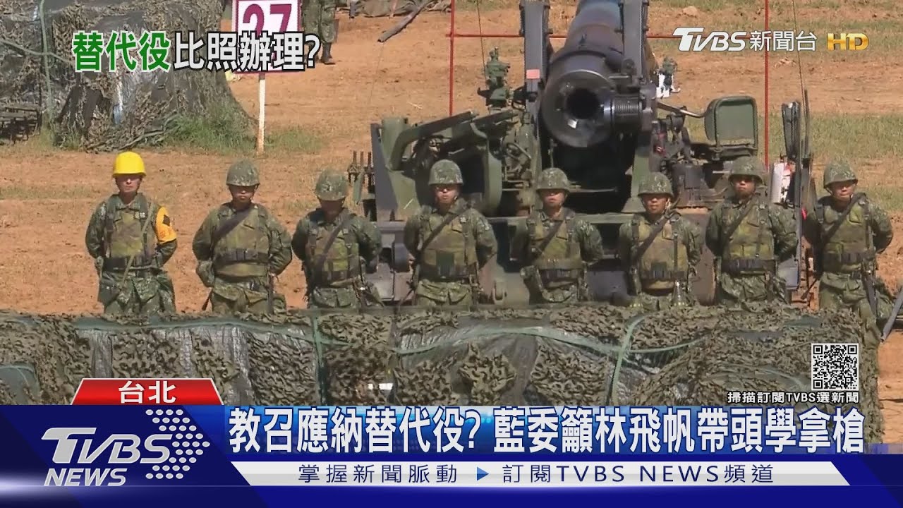 「抗中保台」不要只喊喊! 藍委籲林飛帆學拿槍、教召納替代役
