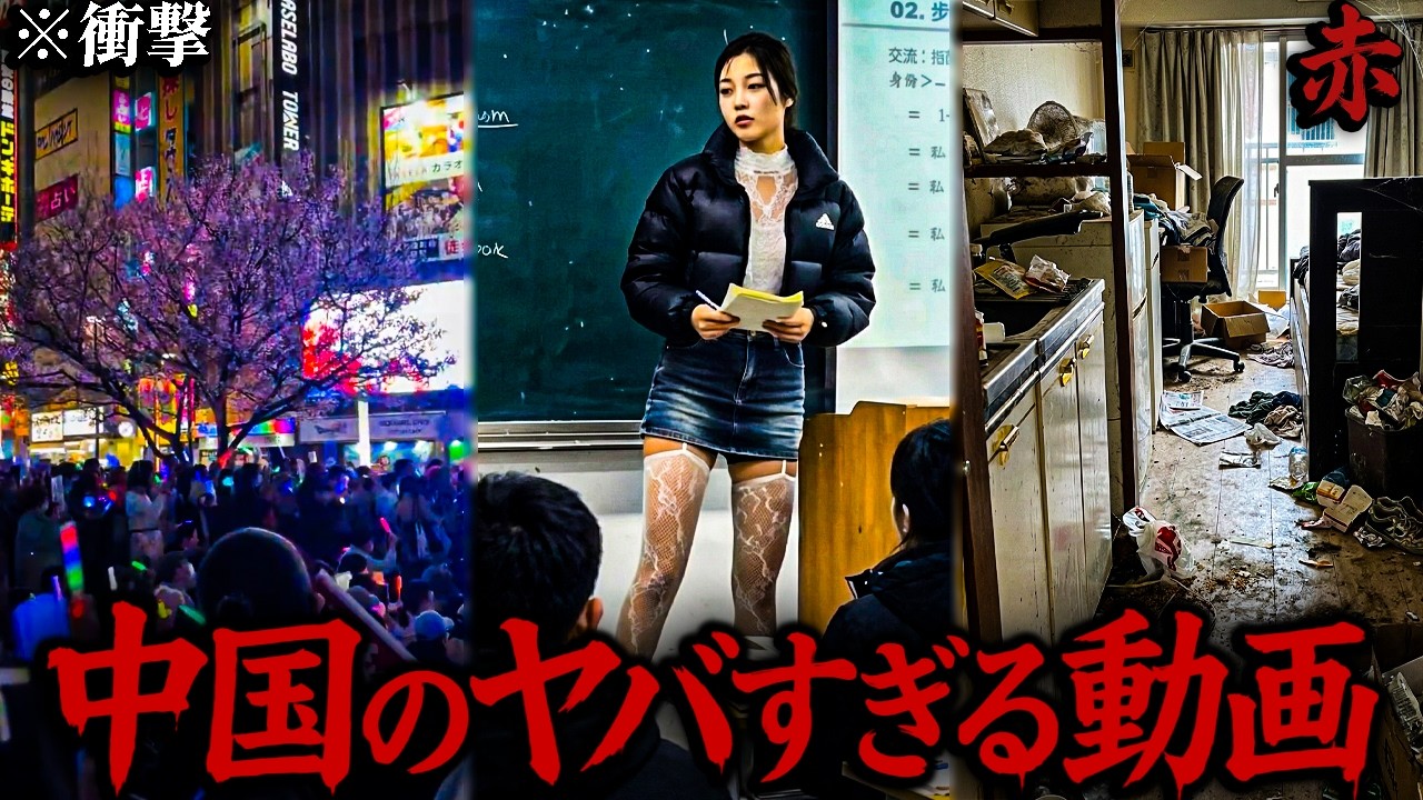 【衝撃】中国で大きな話題になった動画…🔥 植え付けられる反日感情、終わりが見える社会