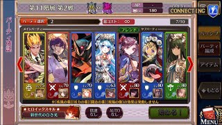 【チェンクロ】年代記の塔 7月黄昏の間 11-2【謀略・魔神】