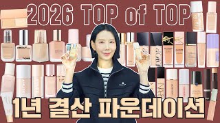 (*Eng) 1년 결산✨️ 국민템, 최신상, 고가 저가 싹 다 소집!!🏆 파운데이션 1위는? | Best Foundations