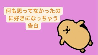 【恋愛】何も思ってなかったのに好きになっちゃう告白 feat.初音ミク(DEMO) #Shorts #vocaloid