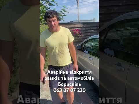 Аварійне відкриття замків у Києві для звернення без зайвого ризику - відеовідгук AngelLock