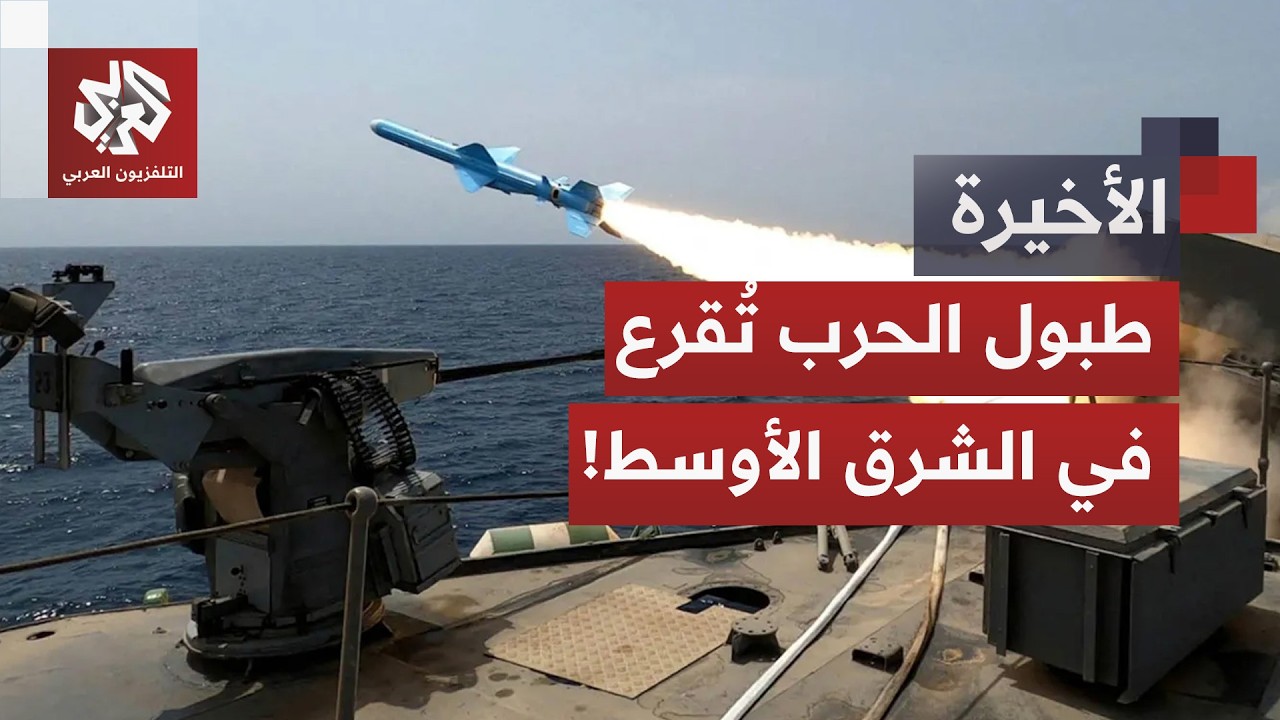 ترمب يضغط بشدة على إيران ويجرها للخضوع بأي ثمن وإيران تُقابل التحشيد العسكري