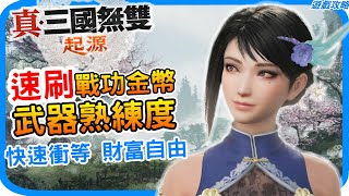 [問題] 三國無雙 起源 的問題