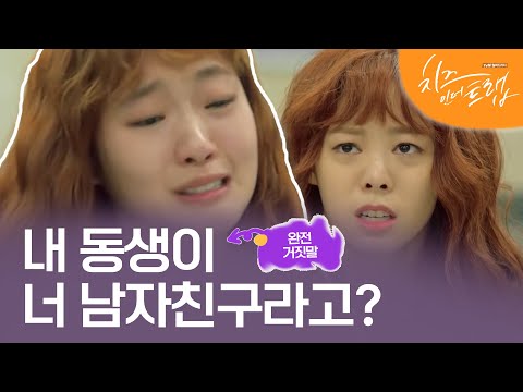 EP10-03 손민수 진짜 제발 거짓말 좀 그만하라고! #치즈인더트랩