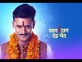 Saam Daam Dand Bhed Upcoming Episode 17th Nov 2017