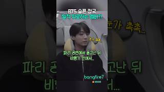 Download lagu A member comforting a sad Jungkook up close?! mp3