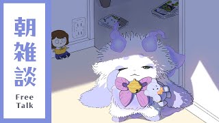 【朝雑】救われたり、掬ったり【ルンルン/にじさんじ】