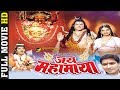 Jay Mahamaya जय महामाया CG Film Full Movie