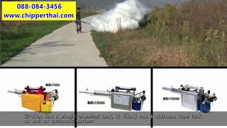 เครื่องพ่นหมอกควัน เครื่องพ่นละอองฝอย IZ-FOG150(A) โทร. 088-084-3456 เครื่องพ่นหมอกควัน เครื่องพ่นละอองฝอย IZ-FOG150(A) โทร. 088-084-3456
