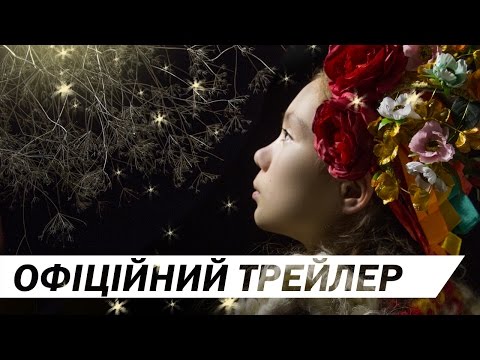 Трейлер Політ золотої мушки