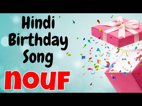 Happy Birthday Nouf Song | Birthday Song for Nouf | Happy Birthday Nouf Song Download
