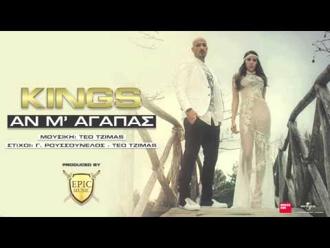 Video thumbnail for Αν Μ’ Αγαπάς (An M’ Agapas)