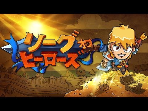 リーグ オブ ヒーローズ