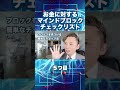 簡単にわかる！あなたの『お金のブロック』チェックリスト￼ 引き寄せの法則　 潜在意識　 2025年 風の時代　 お金のブロック