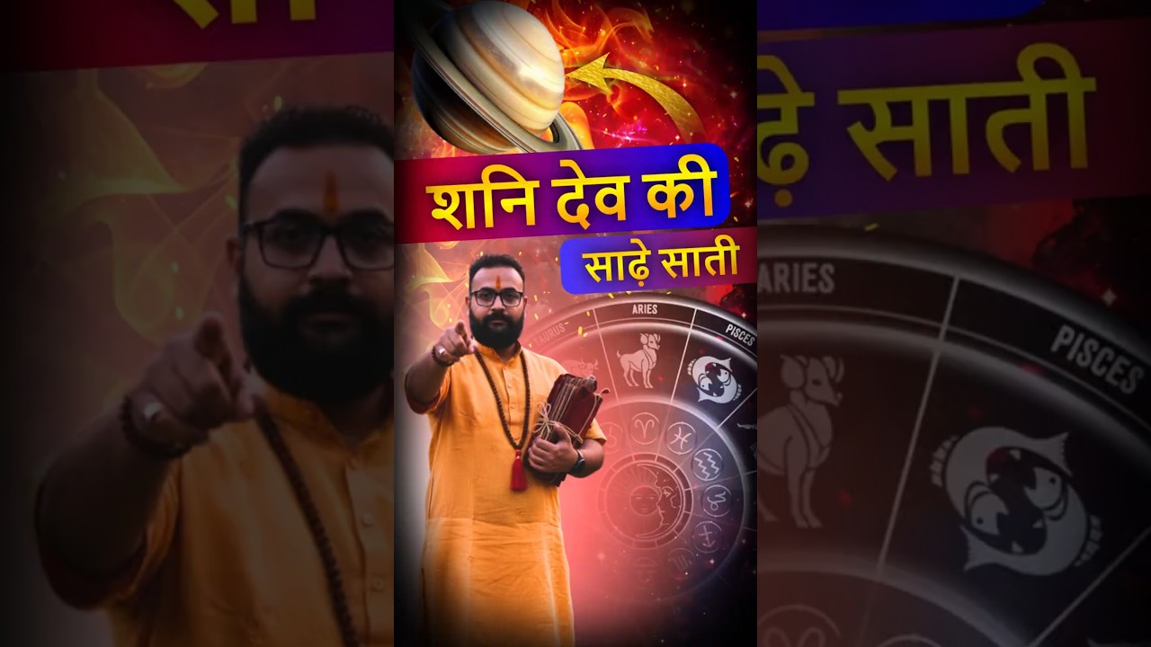Sade Sati Is Not Punishment: Shani’s Justice, Phases & Yogic Remedies  #astrology #saturn #sadesati
