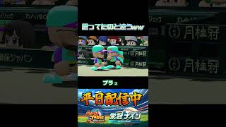 こんな勝ち方はＷＷ  #パワプロ #栄冠ナイン #甲子園  #高校野球 #パワプロ2025 #ショート動画 #shorts #ゲーム実況 #野球