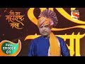 Jai Jai Maharashtra Majha - जय जय महाराष्ट्र माझा - Ep 1 - Full Episode - 2nd Decemb