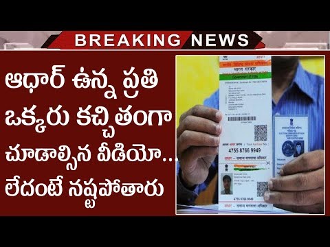 Aadhaar Is Not Mandatory Now | List Of Services For Which Aadhaar Is Not Required | Tollywood Nagar Video