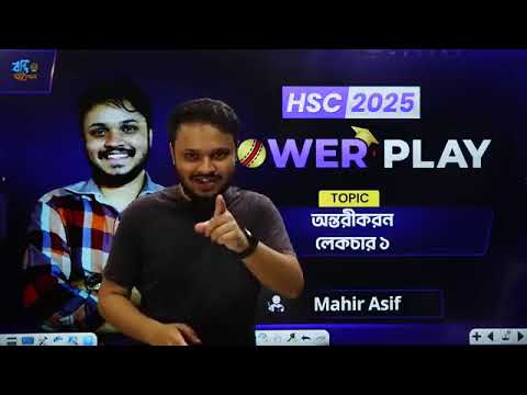 Differentiation -Part 01 || HSC Powerplay - 2025