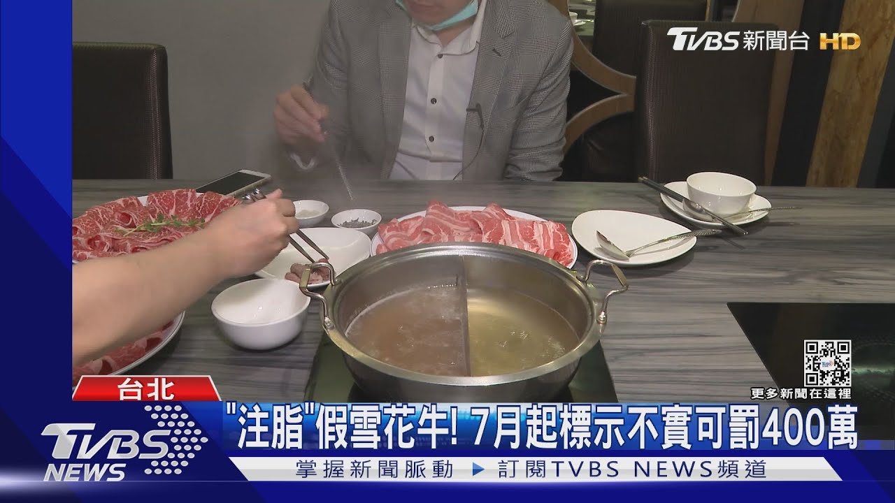 「注脂」假雪花牛!7月起標示不實可罰400萬