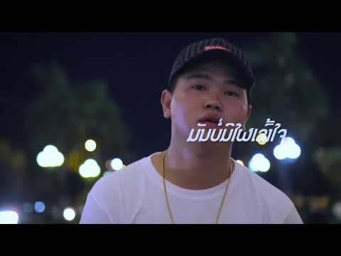 ບໍ່ມີໃຜເຂົ້າໃຈ (ไม่มีใครเข้าใจ) - MCBK [Official Lyric Visualizer]