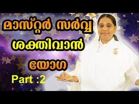 Master Almighty Authority Yoga : Part 2 | BK Sheeja Sister