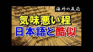 【海外の反応】日本人とユダヤ人は共通ルーツ？日本語とヘブライ語の驚きの共通点に世界騒然【世界のJAPAN】
