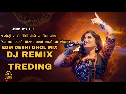 DJ REMIX - GORI TARI UNCHI RE MEDI NE UNCHA MOL {DESI DHOL MIX} NEW GUJARATI TREDING SONG DJ REMIX