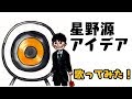 星野源 アイデア 半分、青い。 朝ドラ 主題歌 歌ってみた 歌詞付き cover full ほしの げん カバー フル 星野源 アイデア 半分、青い。 朝ドラ 主題歌 歌ってみた 歌詞付き cover full ほしの げん カバー フル