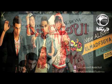 مهرجان ياليت الناس المدفعجية