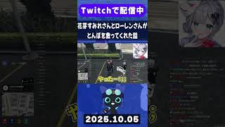花芽すみれ署長とローレンさんに救われたとんぼ【#MADTOWN】【ムラッシュゲーミング】【GTA5】