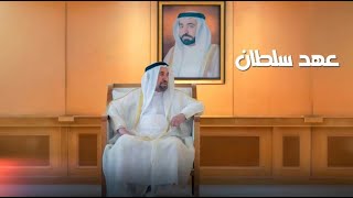 عهد سلطان - محمد المازم