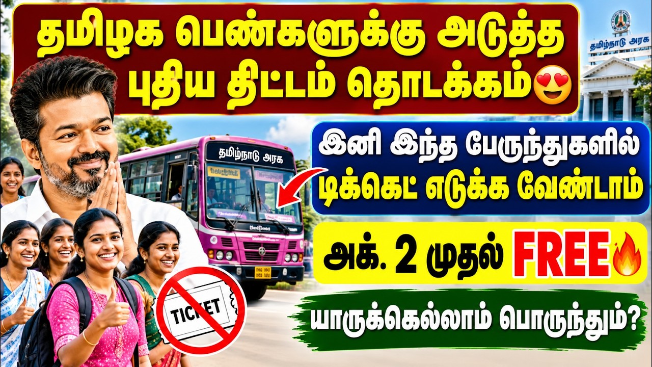 தமிழக பெண்களுக்கு அடுத்த புதிய திட்டம் தொடக்கம் 😍 | ?